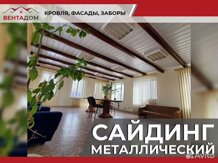 Сайдинг металлический. Металлосайдинг