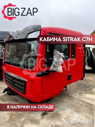 Кабина Sitrak C7H