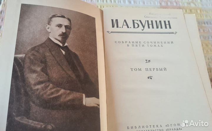 Сборник 1956.г.СССР. бунин'.7 книг (5 томов)