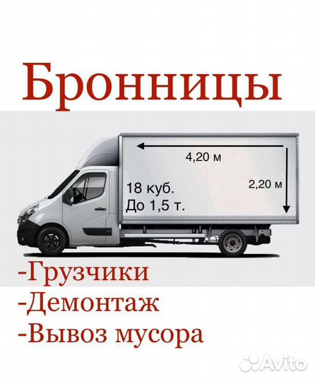 Вывоз мусора. Газель. Контейнер. Утилизация