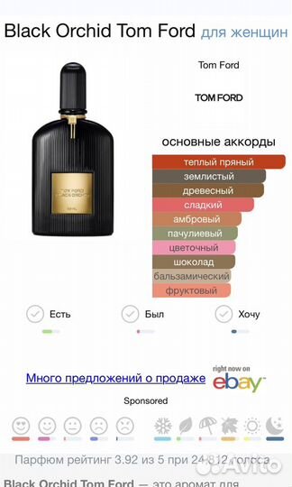 Tom Ford black orchid оригинал