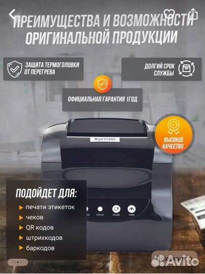 Термопринтер этикеток бу