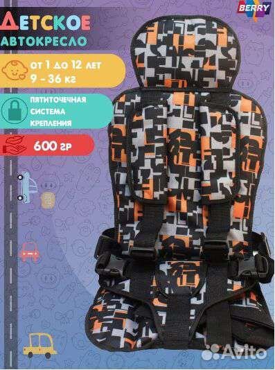 Автокресло бескаркасное детское