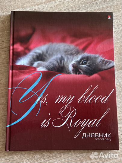 Дневник школьный