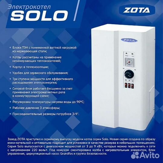 Электрический котел отопления Zota solo 3