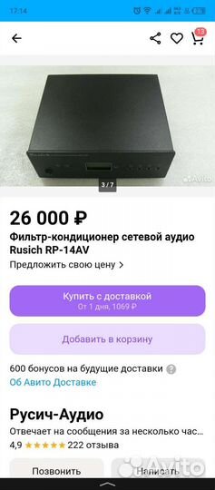 Сетевой фильтр rusch RP-14AV