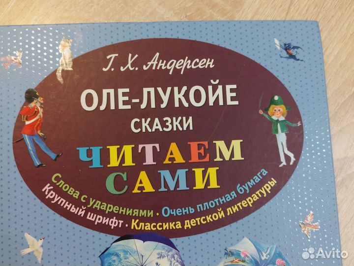 Книга Оле-Лукойе