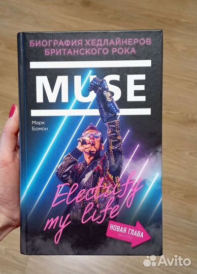 Muse. Electrify my life. Биография