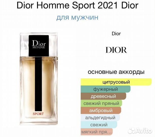 Dior Homme Sport парфюм мужской духи Диор