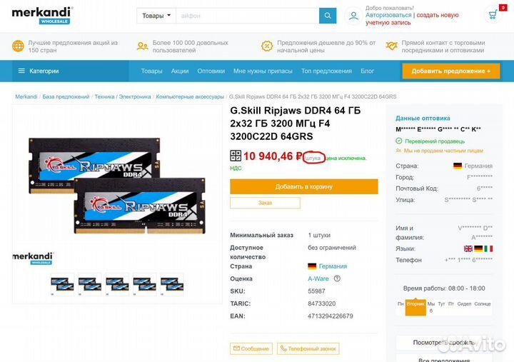 Оперативная память DDR4 64Gb G.Skill