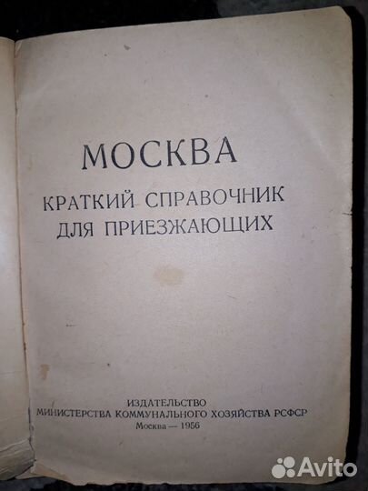 Книги о Москве