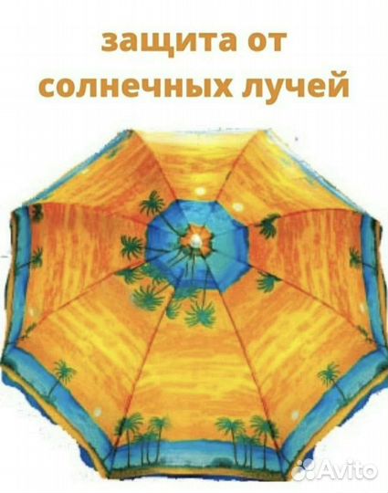 Зонт пляжный большой