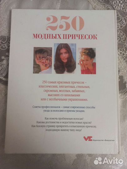 Книга Парикмахерской искусство