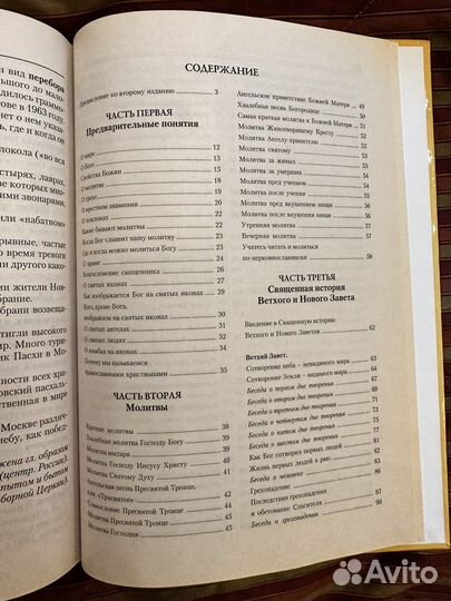 Книга Закон божий