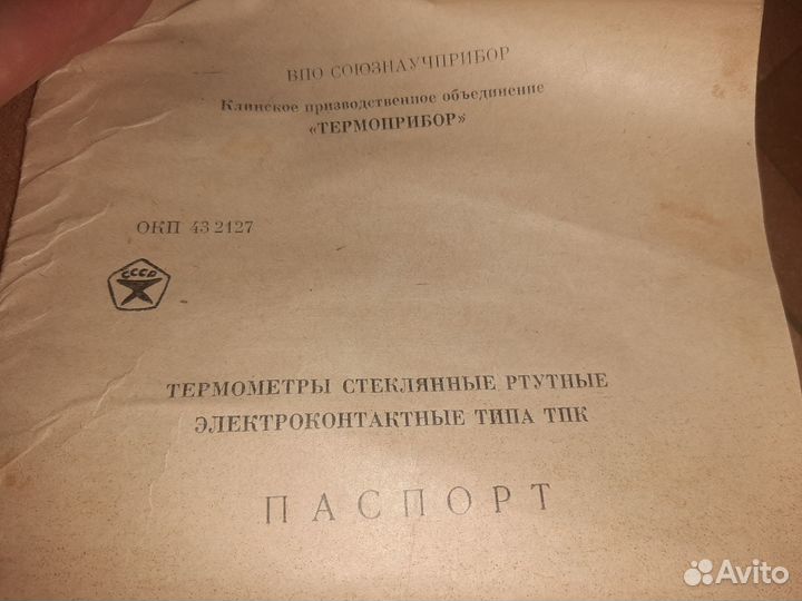 Термометр ртутный электроконтактный тип тпк. СССР