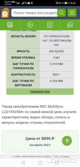 Монитор NEC MultiSync lcd195vxm+ 19