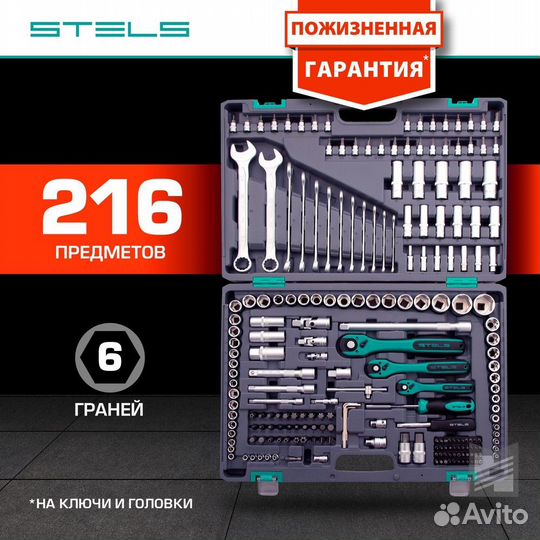 Набор инструментов stels 216, 6 гранные