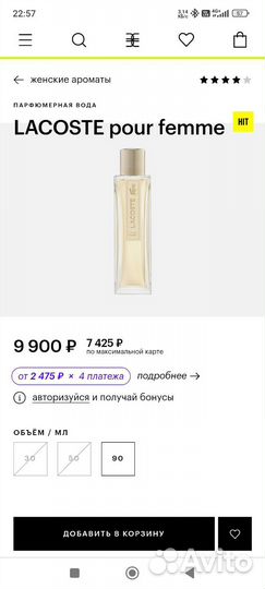 Lacostepour Femme90 мл