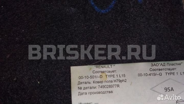 Ковролин комплект Ниссан Террано D10