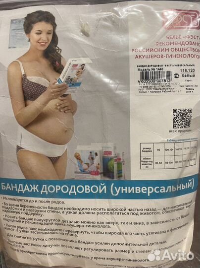 Бандаж для беременных