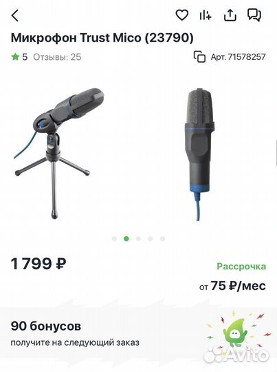 Микрофон Trust Mico (23790)
