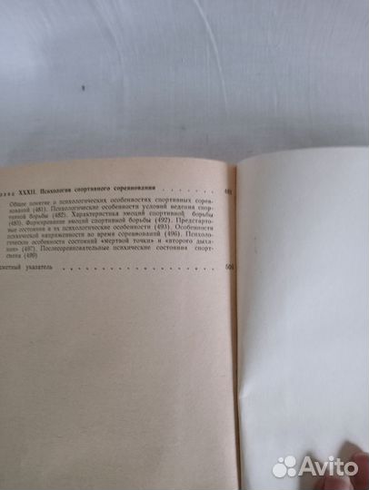 Психология в спорте