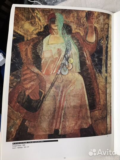 Живопись 1920-1930 альбом Советский художник