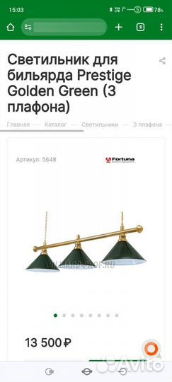 Люстра для бильярда