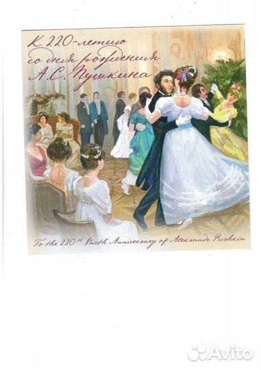 Почтовые Марки. Россия 2019 г. № сп958. К 220-лети