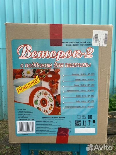 Сушилка для овощей и фруктов