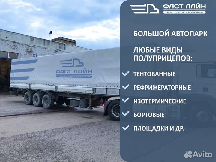 Грузоперевозки межгород / Аренда и услуги трала