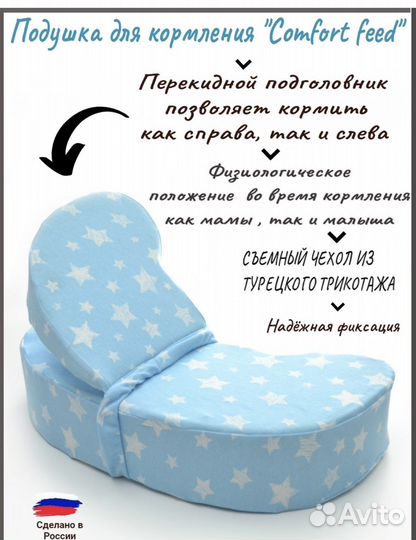 Подушка-позиционер для кормления грудью