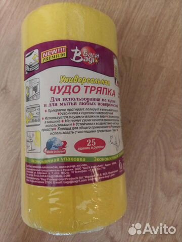 Тряпка Bagi чудо-тряпка универсальна 25шт, желтая купить в Москве ...