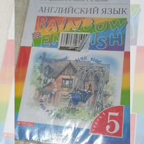 Rainbow english 5 класс