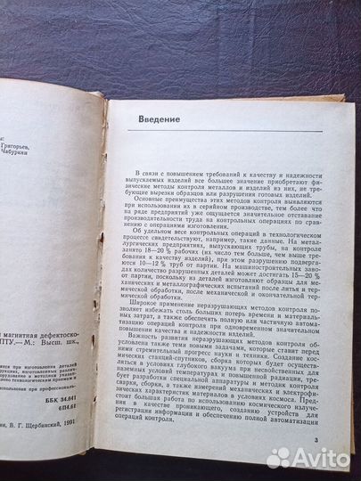 Радиационная, ультразвуковая дефектоскопия (О)