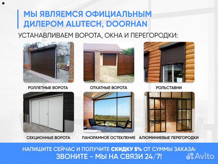 Рулонные ворота Алютех