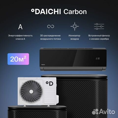 Сплит-система Daichi DA20DVQ1-B2/DF20DV1-2