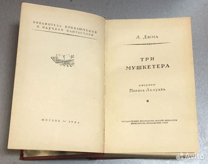 Дюма Три мущкетера 1954 Рамка бпнф