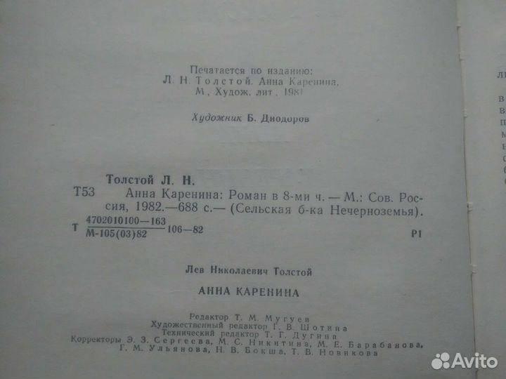 Л.Н. Толстой 