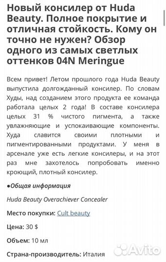 Huda beauty 28G overachiever консилер