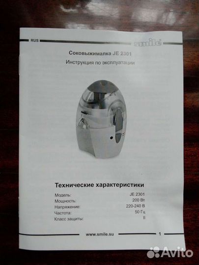 Соковыжималка