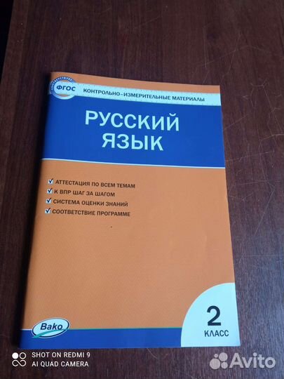 Русский яз.контрольно измерительные материалы 2кл