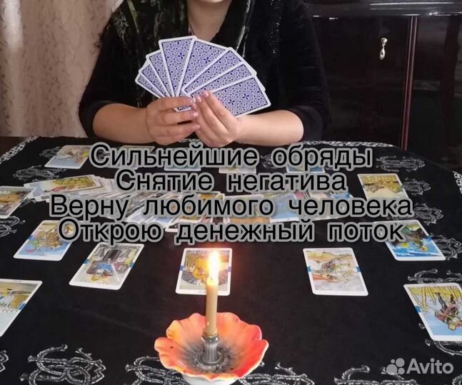Приворот,гадание,гадалка,обучение