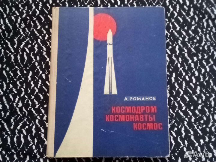 Книги о космосе