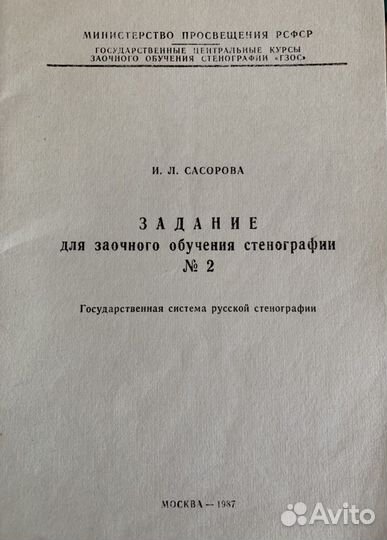 Методические материалы по обучению стенографии