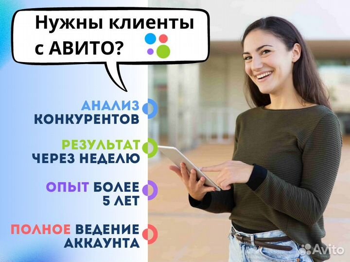 Авитолог / Услуги Авитолога / Продвижение на Авито