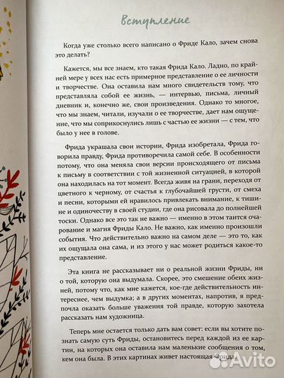 Фрида Кало. Графический роман. 18+