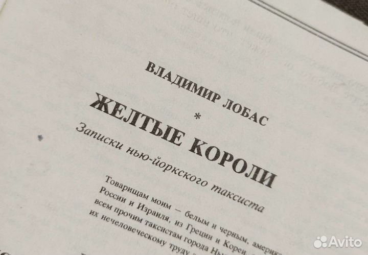 Платонов, Лобас