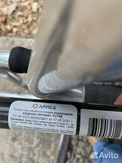 Ходунки Армед YU760