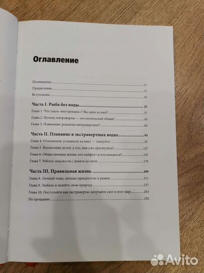 Книга Преимущества интровертов